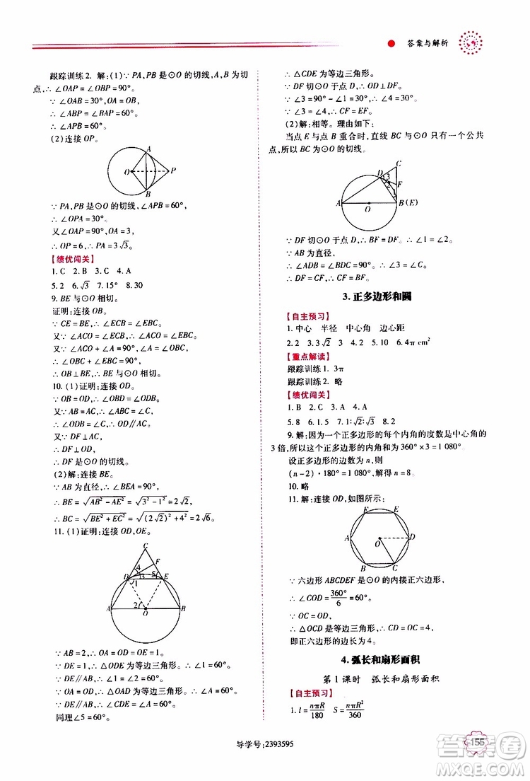 公告目錄教輔2019年績(jī)優(yōu)學(xué)案九年級(jí)上冊(cè)數(shù)學(xué)人教版答案