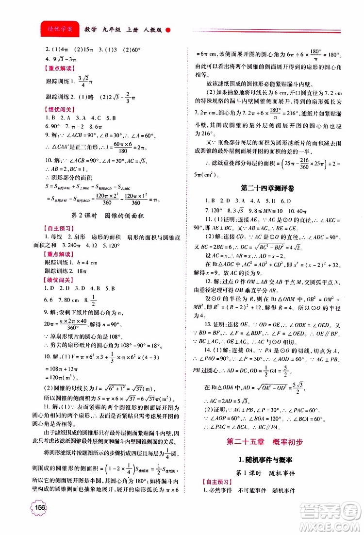 公告目錄教輔2019年績(jī)優(yōu)學(xué)案九年級(jí)上冊(cè)數(shù)學(xué)人教版答案