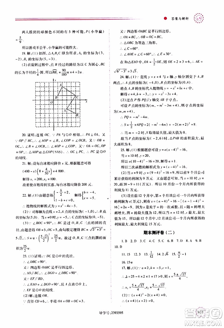 公告目錄教輔2019年績(jī)優(yōu)學(xué)案九年級(jí)上冊(cè)數(shù)學(xué)人教版答案