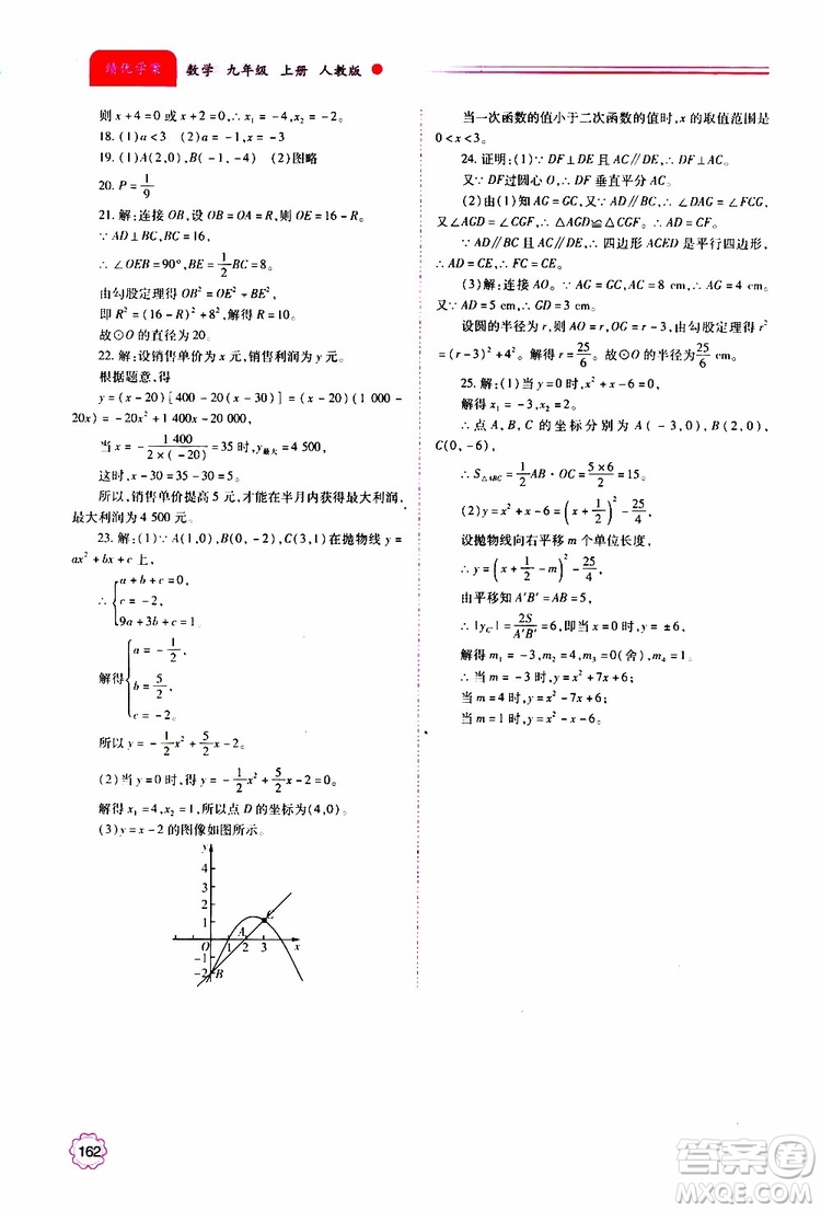 公告目錄教輔2019年績(jī)優(yōu)學(xué)案九年級(jí)上冊(cè)數(shù)學(xué)人教版答案