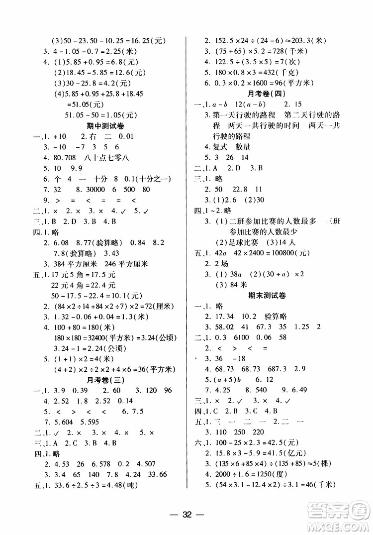 2019秋新課標兩導兩練高效學案小學數(shù)學五年級上冊鳳凰版參考答案