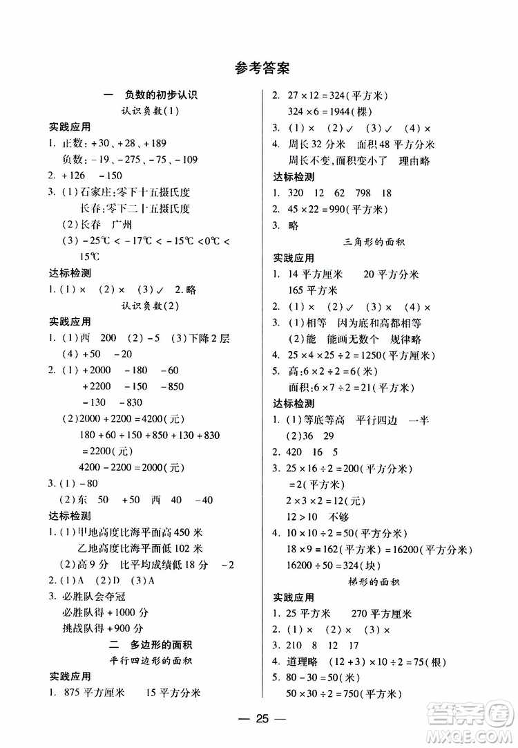 2019秋新課標兩導兩練高效學案小學數(shù)學五年級上冊鳳凰版參考答案