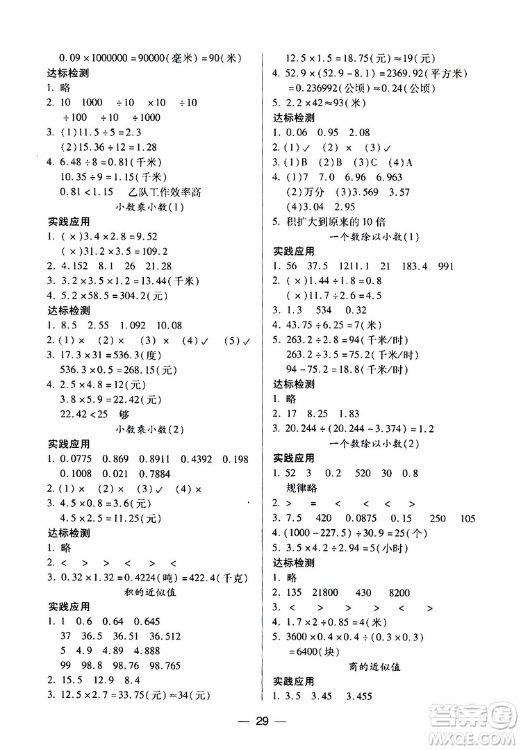 2019秋新課標兩導兩練高效學案小學數(shù)學五年級上冊鳳凰版參考答案