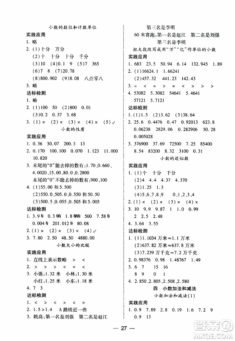 2019秋新課標兩導兩練高效學案小學數(shù)學五年級上冊鳳凰版參考答案