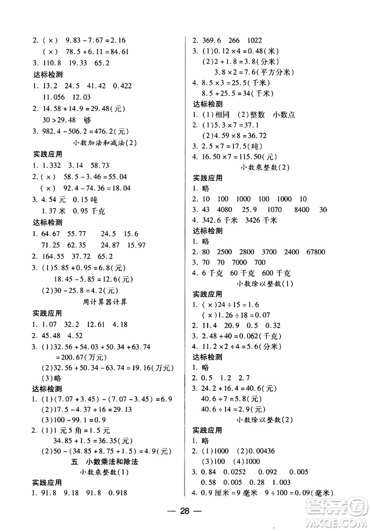 2019秋新課標兩導兩練高效學案小學數(shù)學五年級上冊鳳凰版參考答案