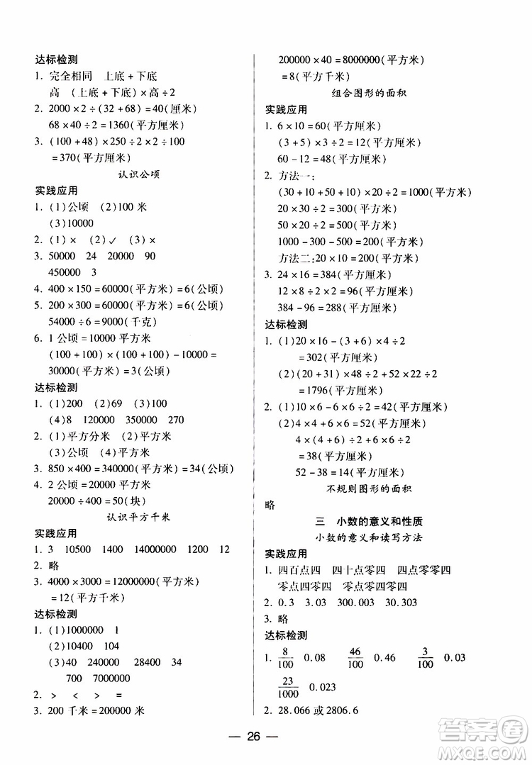 2019秋新課標兩導兩練高效學案小學數(shù)學五年級上冊鳳凰版參考答案