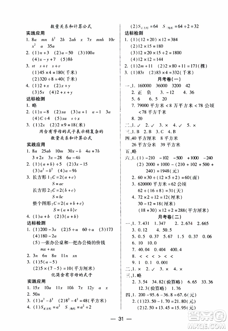 2019秋新課標兩導兩練高效學案小學數(shù)學五年級上冊鳳凰版參考答案