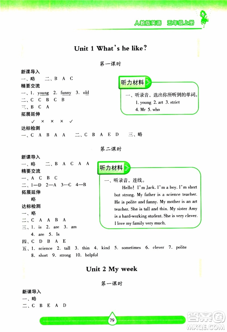 2019秋新課標兩導(dǎo)兩練高效學(xué)案小學(xué)英語五年級上冊人教版參考答案