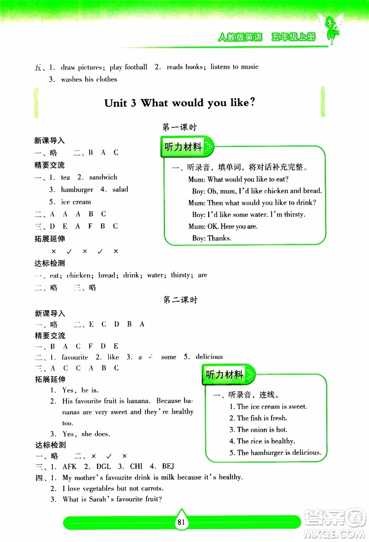 2019秋新課標兩導(dǎo)兩練高效學(xué)案小學(xué)英語五年級上冊人教版參考答案