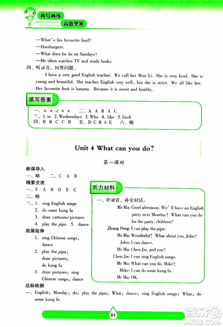 2019秋新課標兩導(dǎo)兩練高效學(xué)案小學(xué)英語五年級上冊人教版參考答案