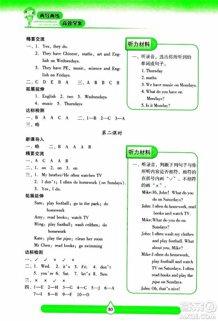 2019秋新課標兩導(dǎo)兩練高效學(xué)案小學(xué)英語五年級上冊人教版參考答案