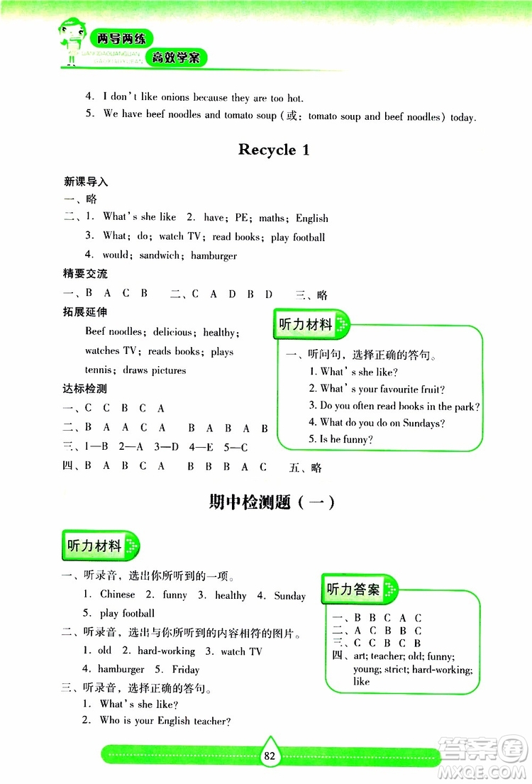 2019秋新課標兩導(dǎo)兩練高效學(xué)案小學(xué)英語五年級上冊人教版參考答案