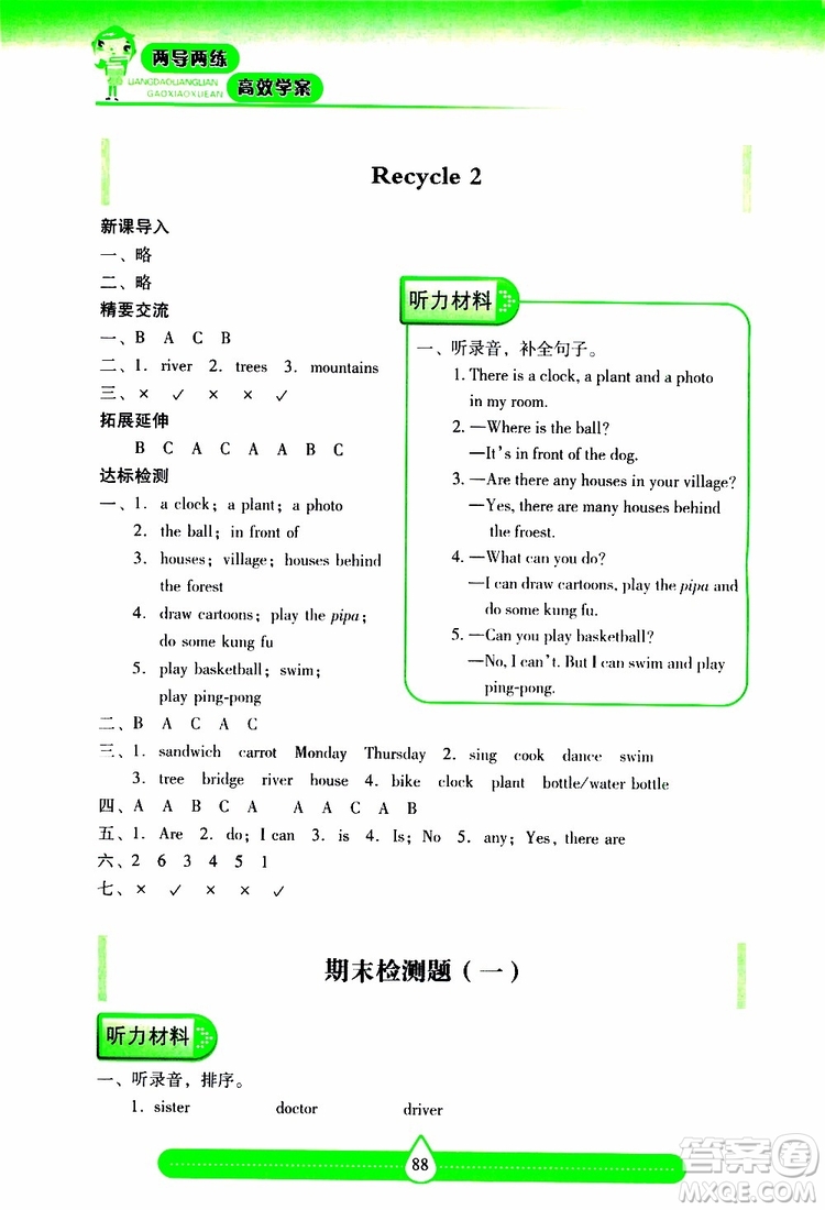 2019秋新課標兩導(dǎo)兩練高效學(xué)案小學(xué)英語五年級上冊人教版參考答案