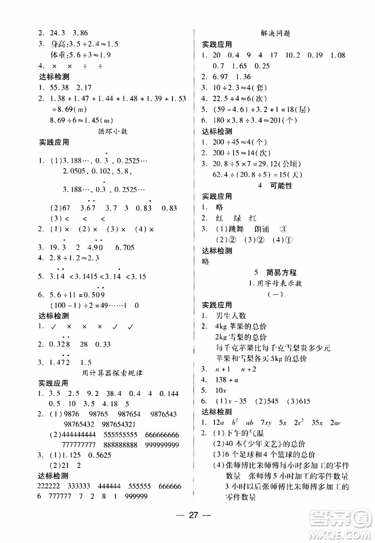 2019秋新課標(biāo)兩導(dǎo)兩練高效學(xué)案小學(xué)數(shù)學(xué)五年級(jí)上冊(cè)人教版參考答案