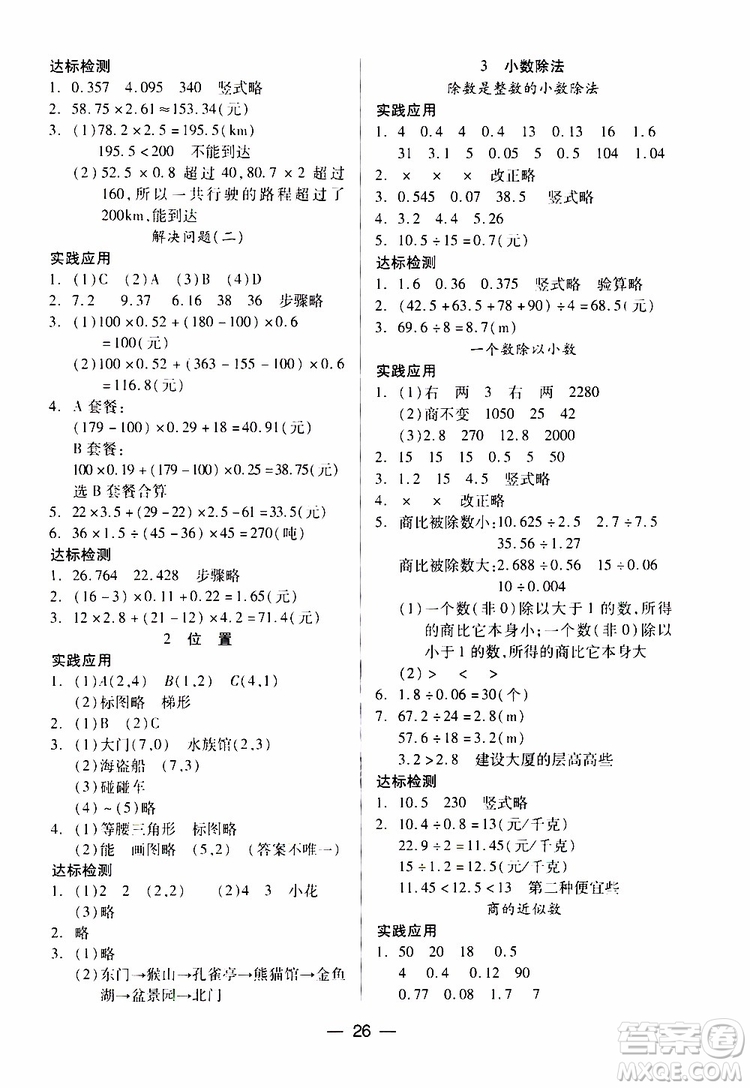 2019秋新課標(biāo)兩導(dǎo)兩練高效學(xué)案小學(xué)數(shù)學(xué)五年級(jí)上冊(cè)人教版參考答案