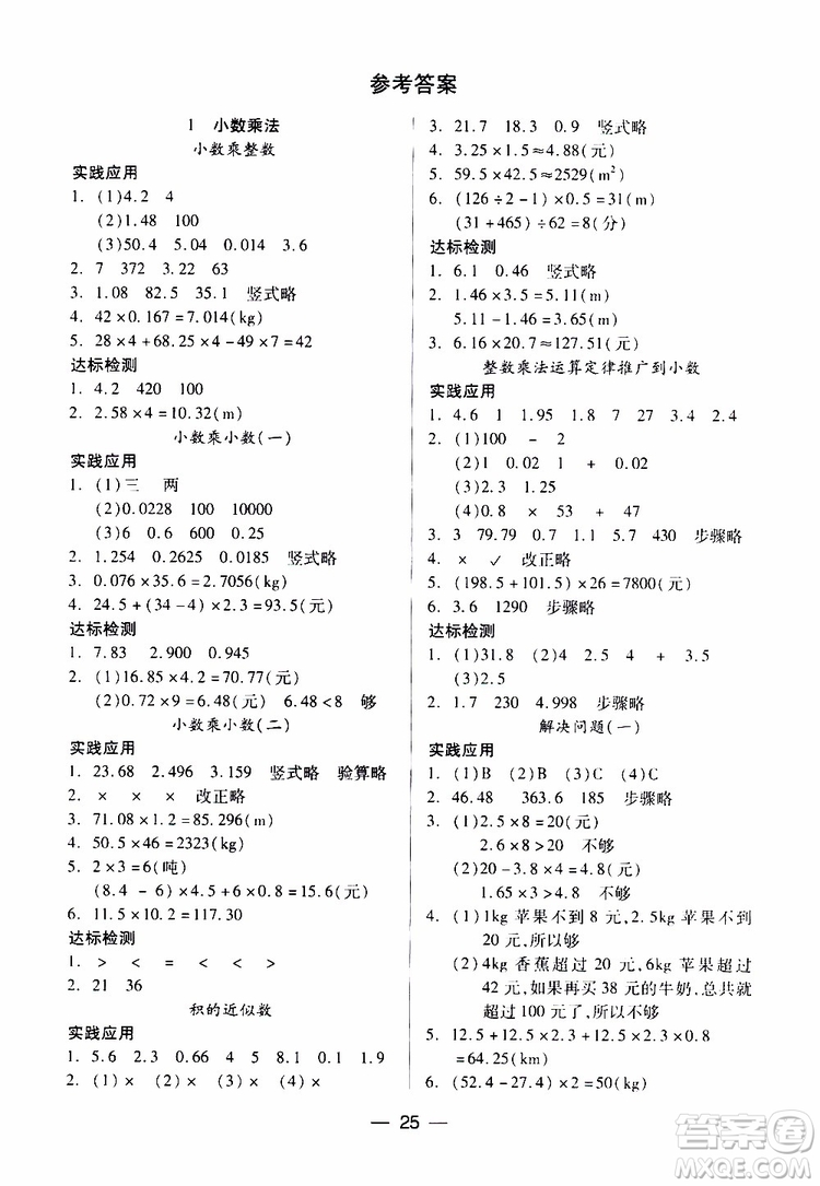 2019秋新課標(biāo)兩導(dǎo)兩練高效學(xué)案小學(xué)數(shù)學(xué)五年級(jí)上冊(cè)人教版參考答案