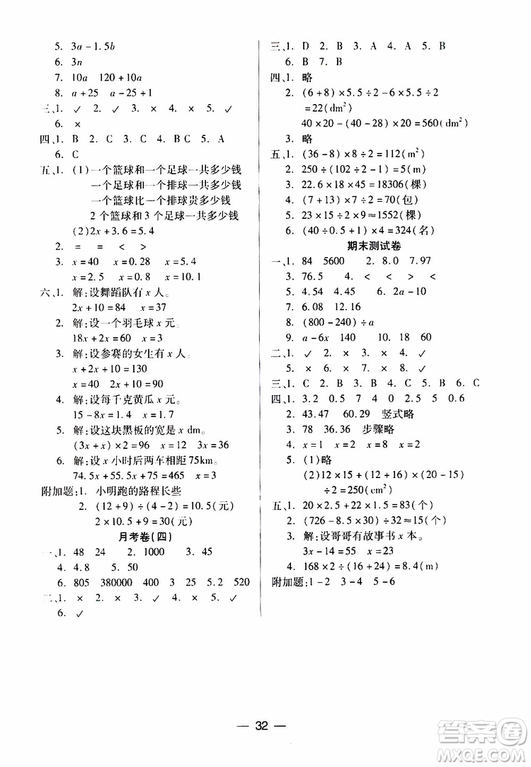 2019秋新課標(biāo)兩導(dǎo)兩練高效學(xué)案小學(xué)數(shù)學(xué)五年級(jí)上冊(cè)人教版參考答案