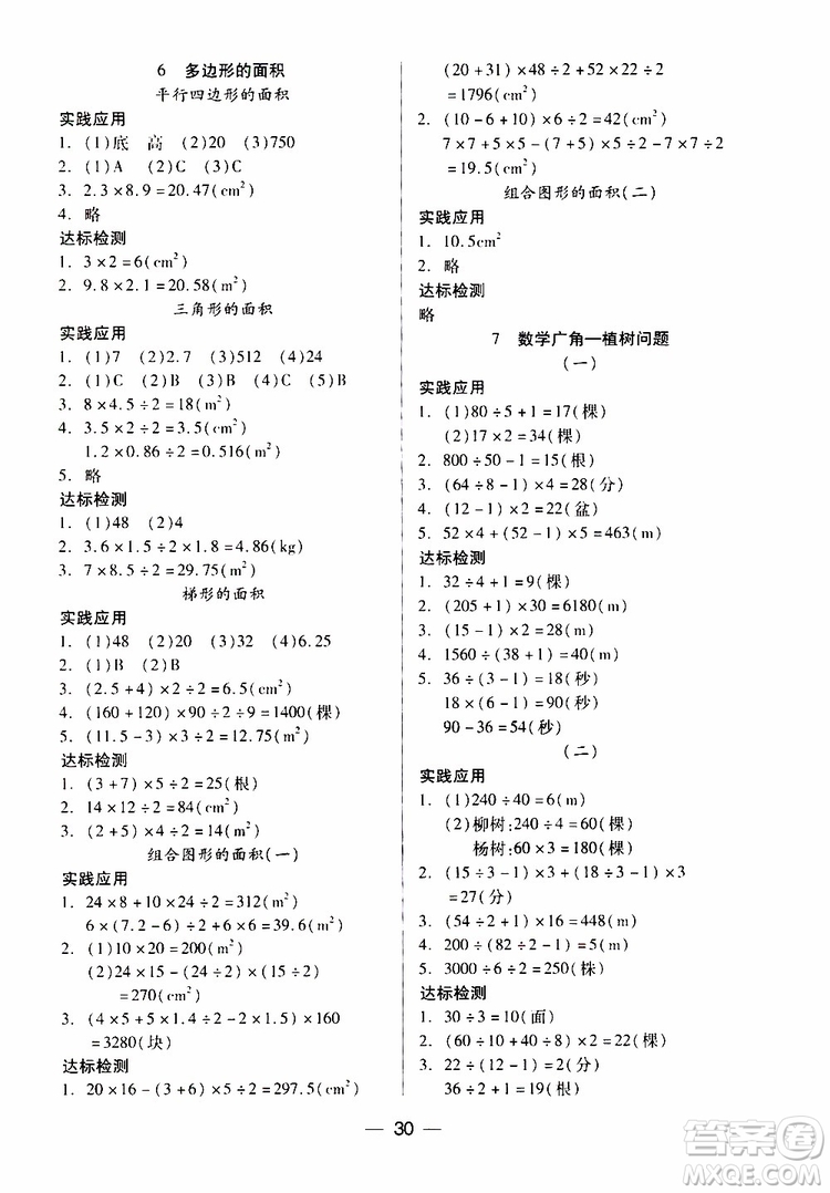 2019秋新課標(biāo)兩導(dǎo)兩練高效學(xué)案小學(xué)數(shù)學(xué)五年級(jí)上冊(cè)人教版參考答案