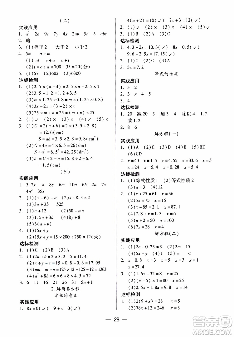 2019秋新課標(biāo)兩導(dǎo)兩練高效學(xué)案小學(xué)數(shù)學(xué)五年級(jí)上冊(cè)人教版參考答案