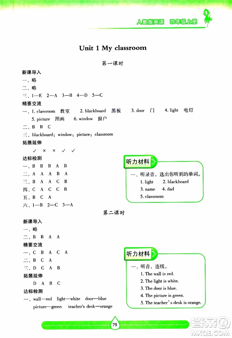 2019秋新課標兩導兩練高效學案小學英語四年級上冊人教版參考答案