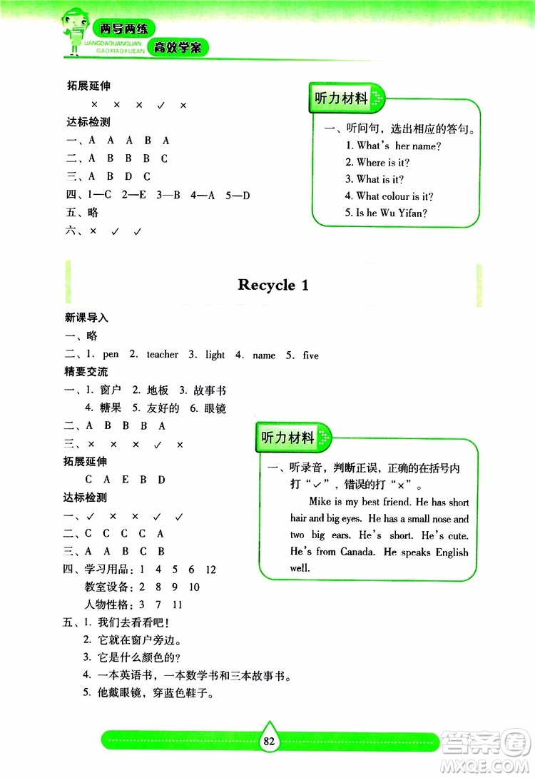 2019秋新課標兩導兩練高效學案小學英語四年級上冊人教版參考答案