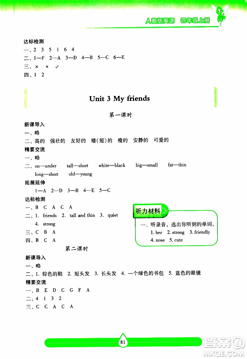 2019秋新課標兩導兩練高效學案小學英語四年級上冊人教版參考答案