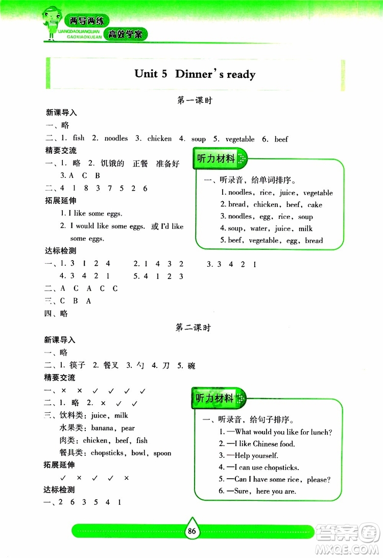 2019秋新課標兩導兩練高效學案小學英語四年級上冊人教版參考答案