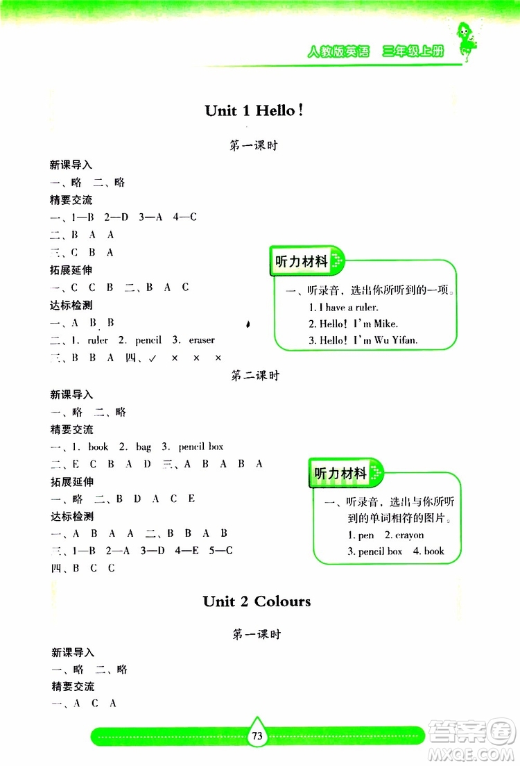 2019秋新課標兩導兩練高效學案小學英語三年級上冊人教版參考答案