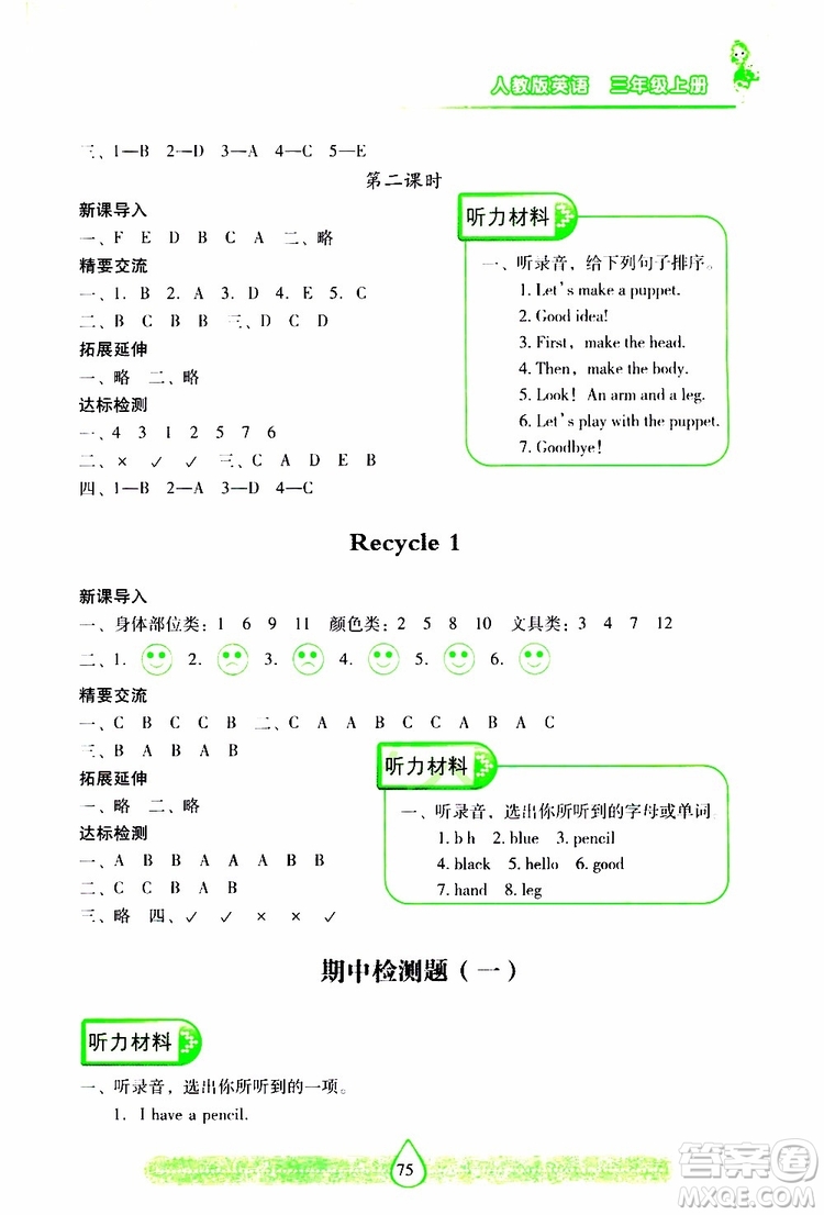 2019秋新課標兩導兩練高效學案小學英語三年級上冊人教版參考答案