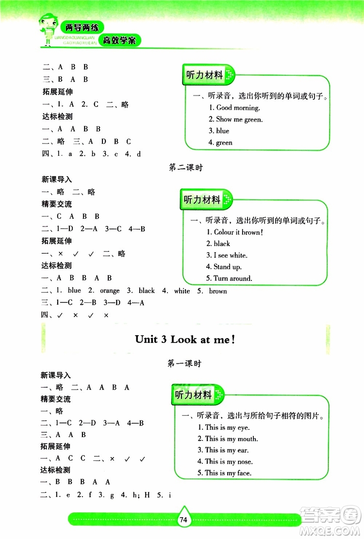 2019秋新課標兩導兩練高效學案小學英語三年級上冊人教版參考答案