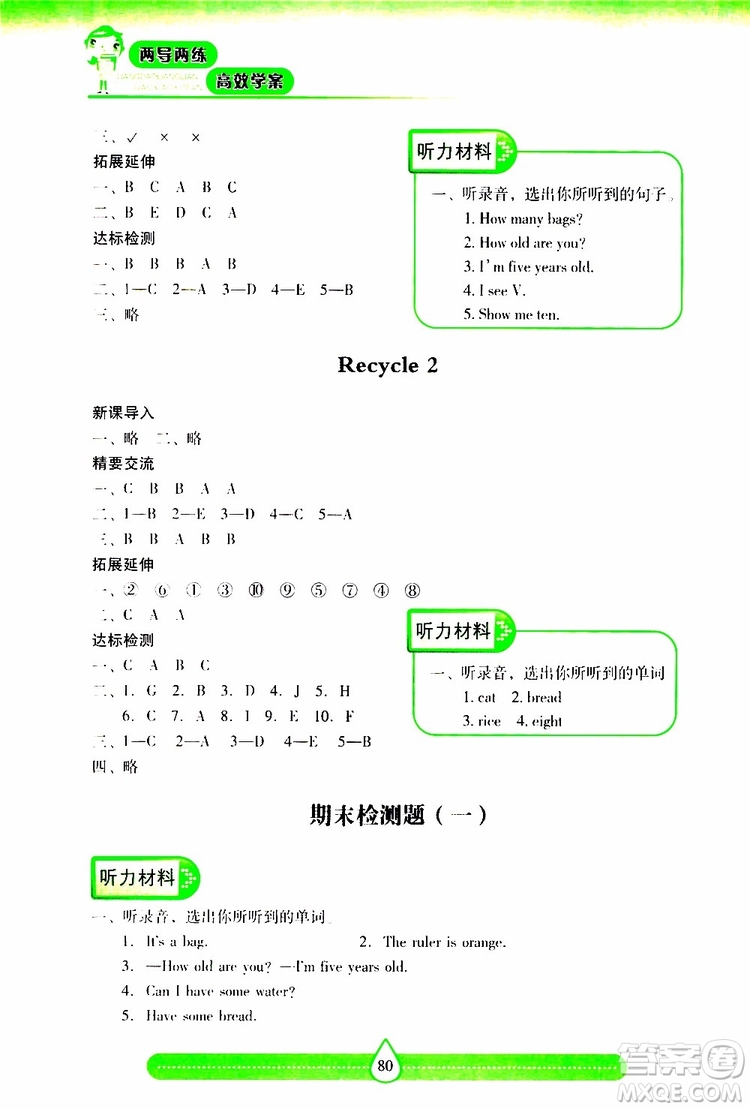 2019秋新課標兩導兩練高效學案小學英語三年級上冊人教版參考答案