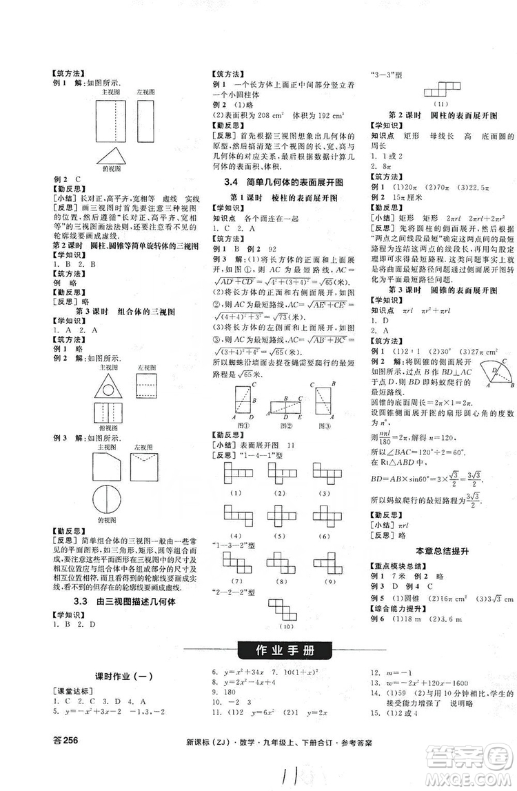 陽(yáng)光出版社2019全品學(xué)練考作業(yè)手冊(cè)九年級(jí)數(shù)學(xué)上下冊(cè)合訂本浙教版答案