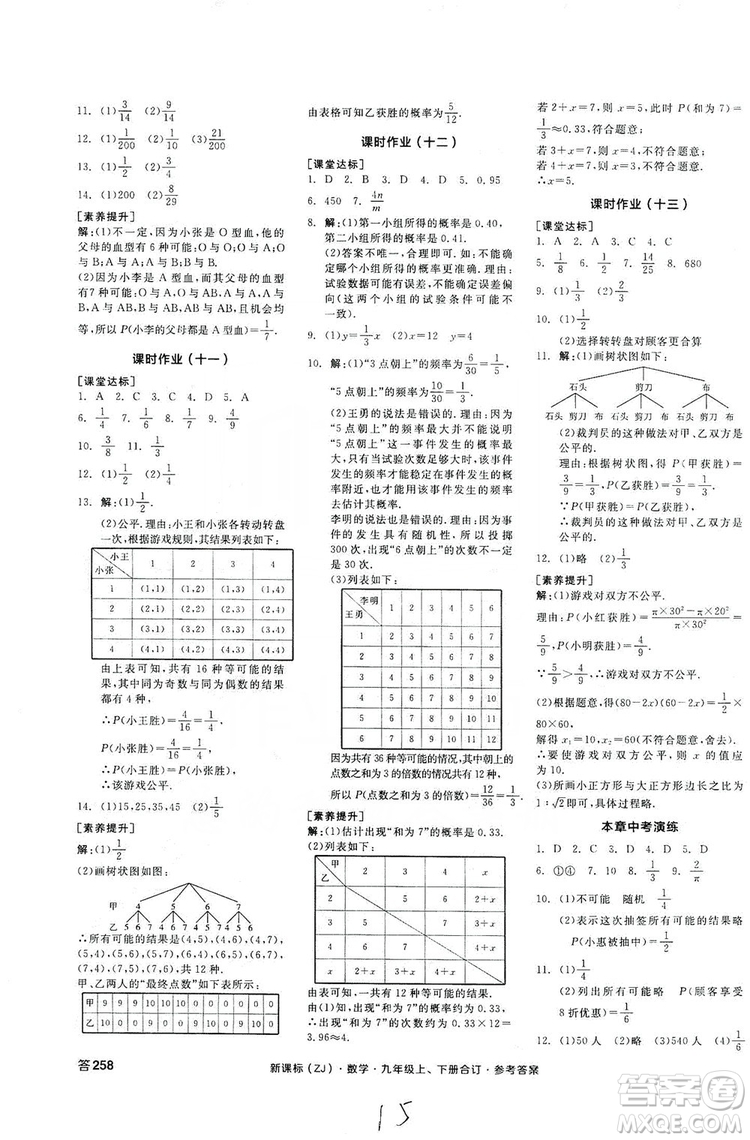 陽(yáng)光出版社2019全品學(xué)練考作業(yè)手冊(cè)九年級(jí)數(shù)學(xué)上下冊(cè)合訂本浙教版答案