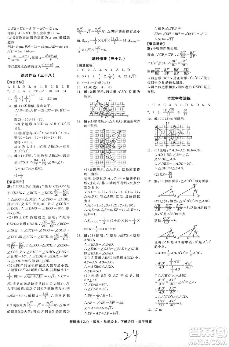 陽(yáng)光出版社2019全品學(xué)練考作業(yè)手冊(cè)九年級(jí)數(shù)學(xué)上下冊(cè)合訂本浙教版答案