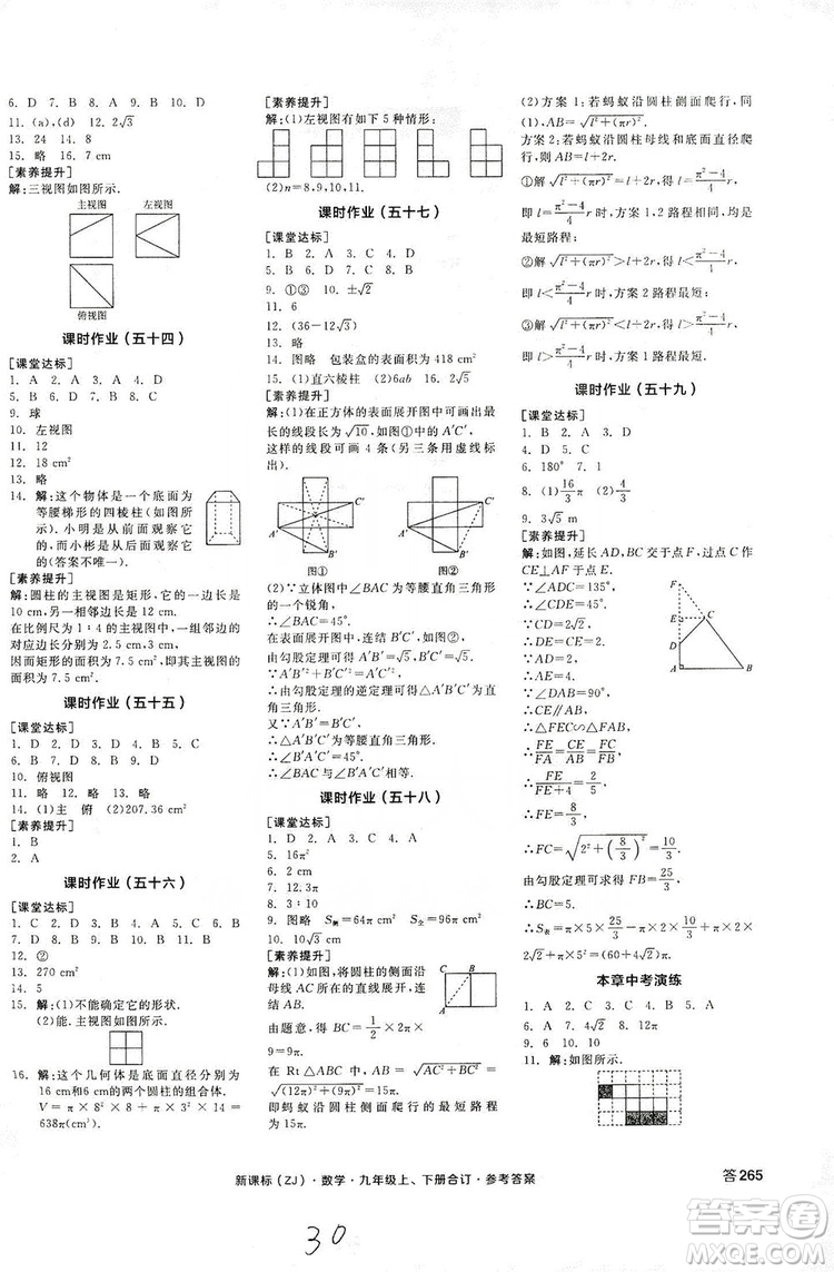 陽(yáng)光出版社2019全品學(xué)練考作業(yè)手冊(cè)九年級(jí)數(shù)學(xué)上下冊(cè)合訂本浙教版答案