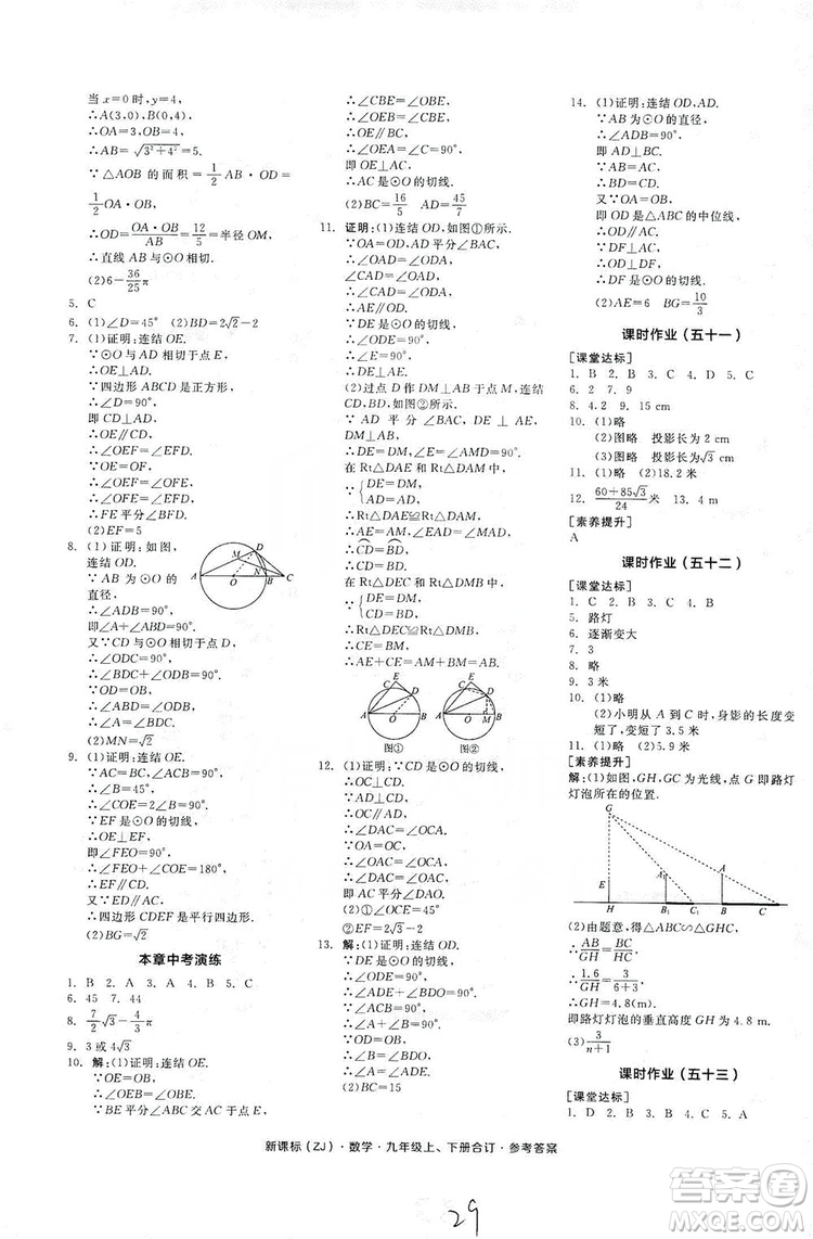 陽(yáng)光出版社2019全品學(xué)練考作業(yè)手冊(cè)九年級(jí)數(shù)學(xué)上下冊(cè)合訂本浙教版答案