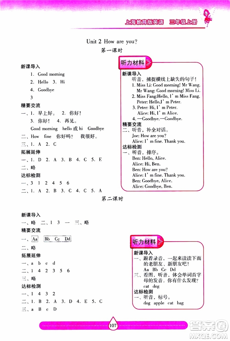 2019秋新課標兩導兩練高效學案小學英語三年級上冊上教版參考答案