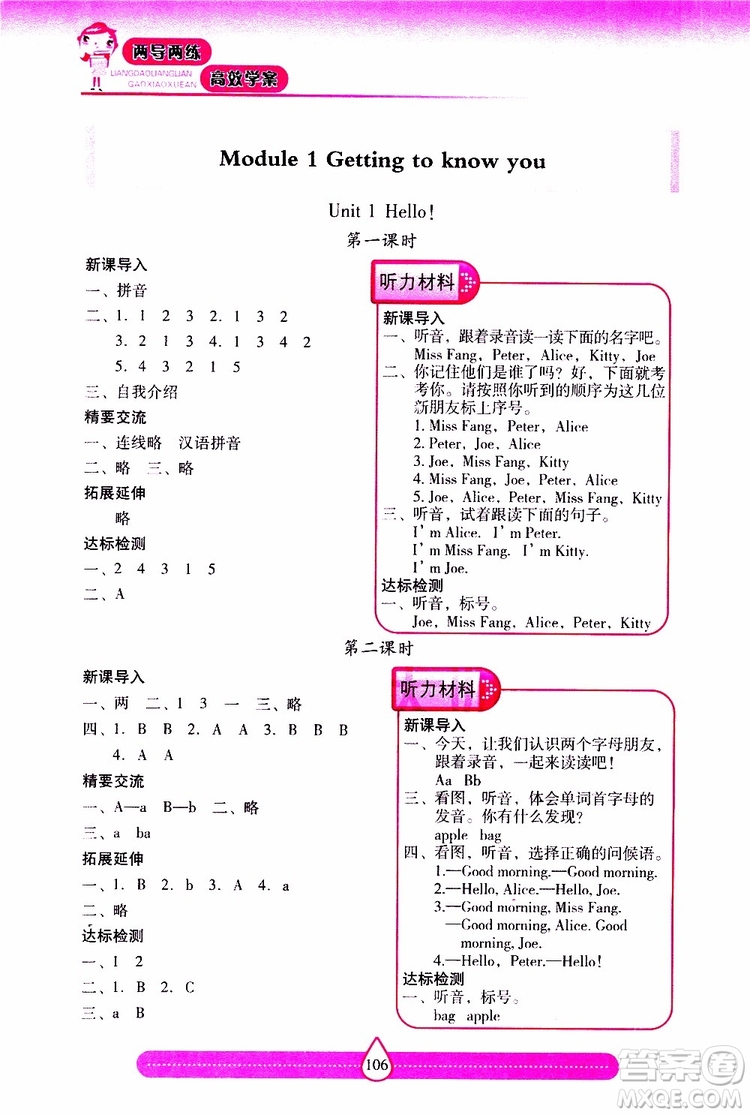 2019秋新課標兩導兩練高效學案小學英語三年級上冊上教版參考答案