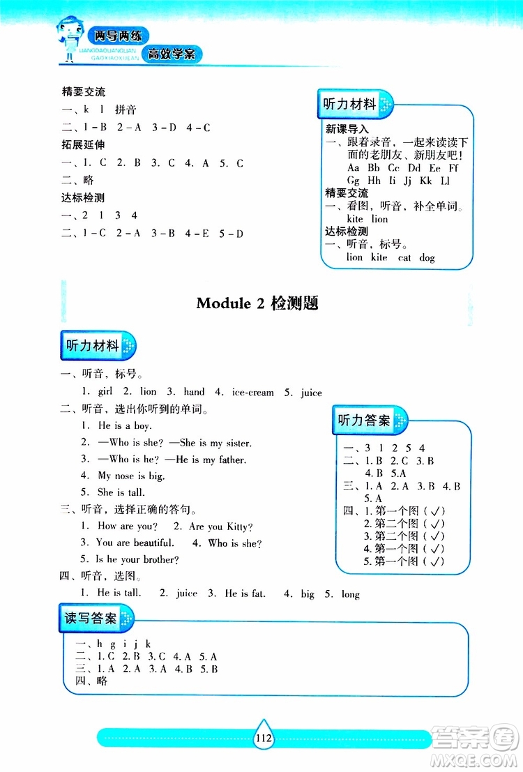 2019秋新課標兩導兩練高效學案小學英語三年級上冊上教版參考答案