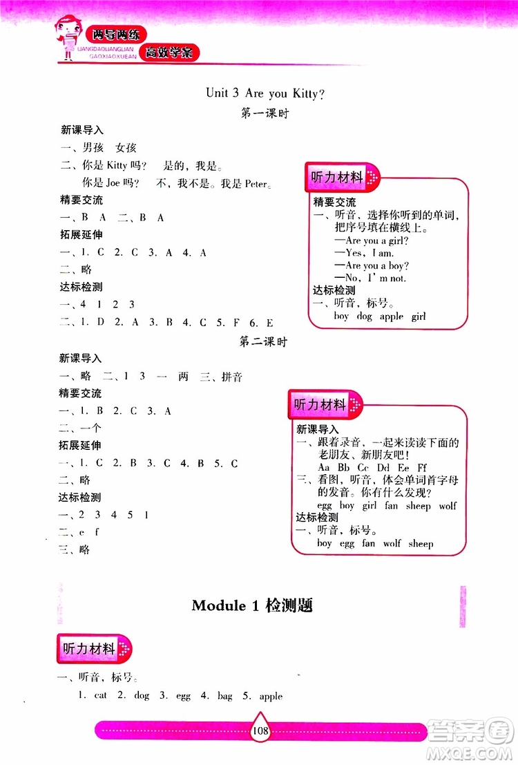 2019秋新課標兩導兩練高效學案小學英語三年級上冊上教版參考答案