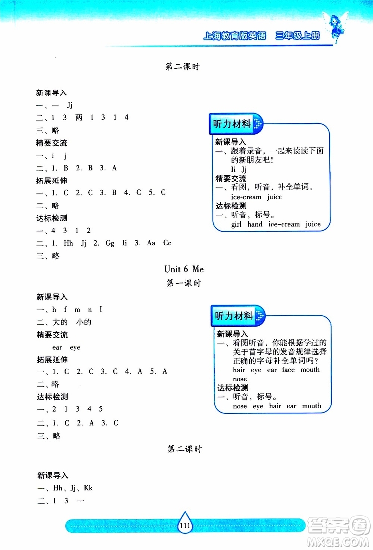 2019秋新課標兩導兩練高效學案小學英語三年級上冊上教版參考答案