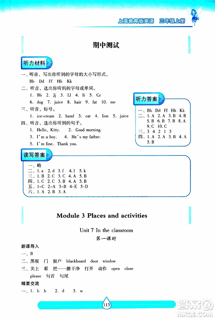 2019秋新課標兩導兩練高效學案小學英語三年級上冊上教版參考答案