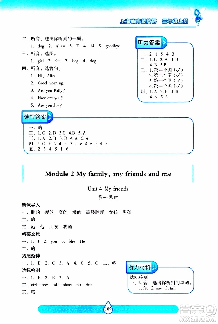 2019秋新課標兩導兩練高效學案小學英語三年級上冊上教版參考答案