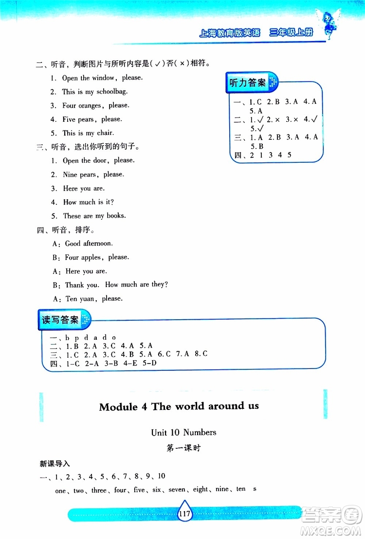 2019秋新課標兩導兩練高效學案小學英語三年級上冊上教版參考答案