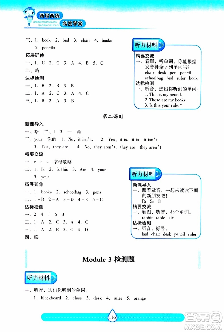 2019秋新課標兩導兩練高效學案小學英語三年級上冊上教版參考答案