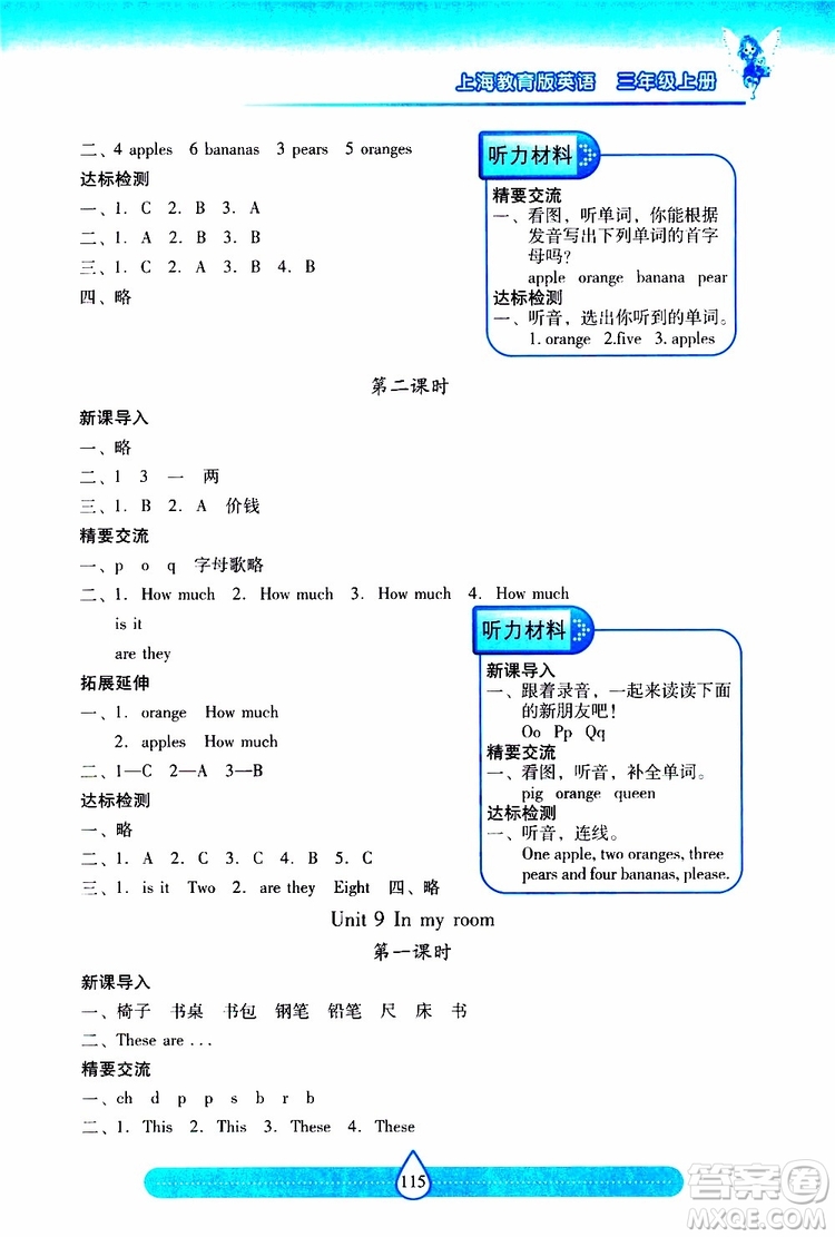 2019秋新課標兩導兩練高效學案小學英語三年級上冊上教版參考答案