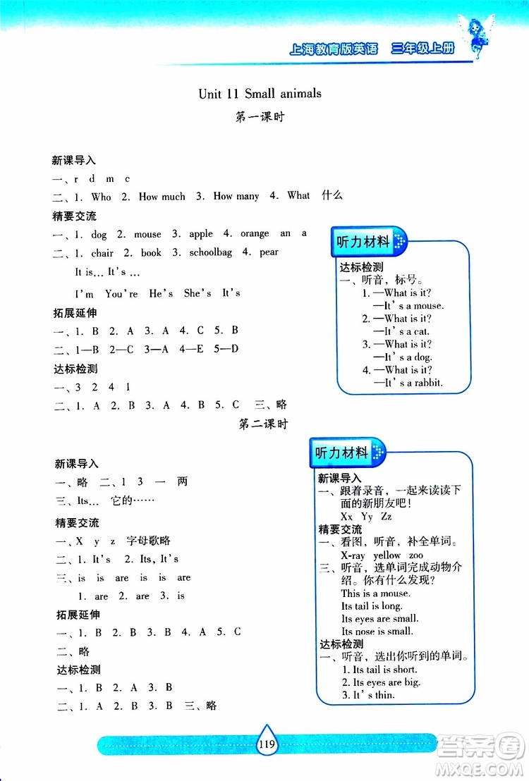 2019秋新課標兩導兩練高效學案小學英語三年級上冊上教版參考答案