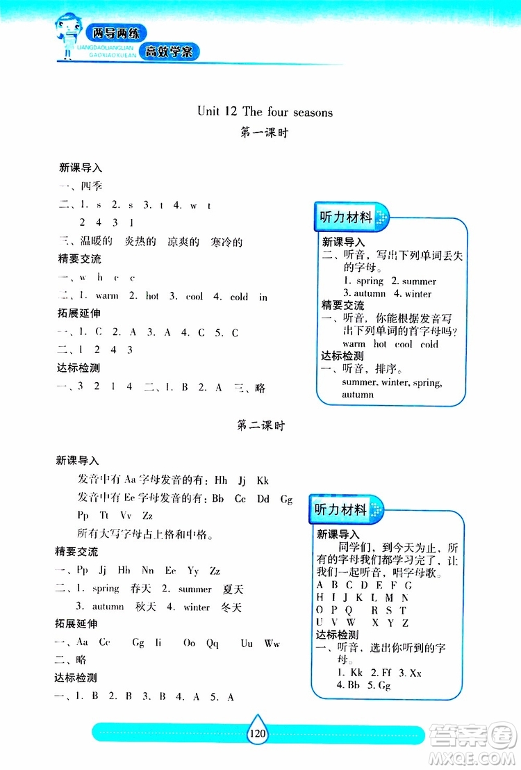 2019秋新課標兩導兩練高效學案小學英語三年級上冊上教版參考答案