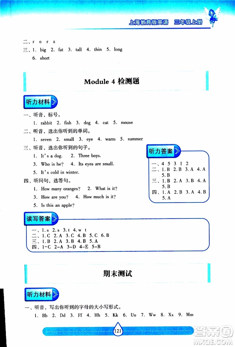 2019秋新課標兩導兩練高效學案小學英語三年級上冊上教版參考答案