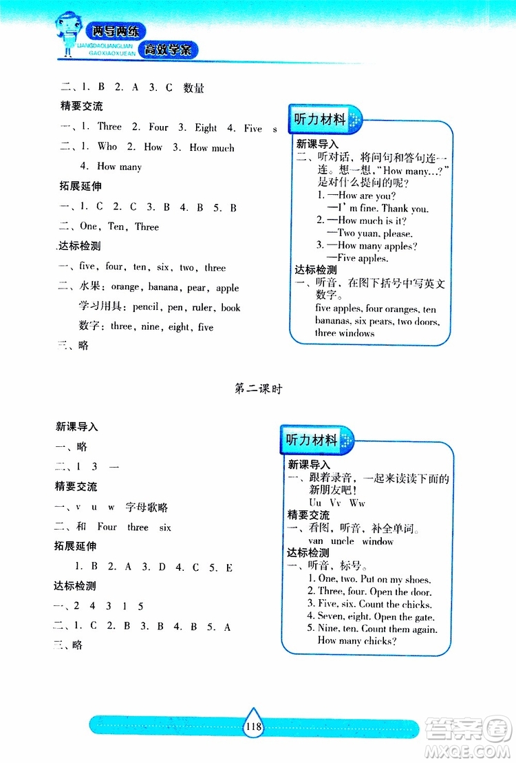 2019秋新課標兩導兩練高效學案小學英語三年級上冊上教版參考答案